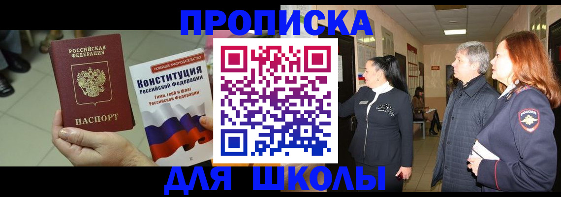 прописка законно в Электростали
