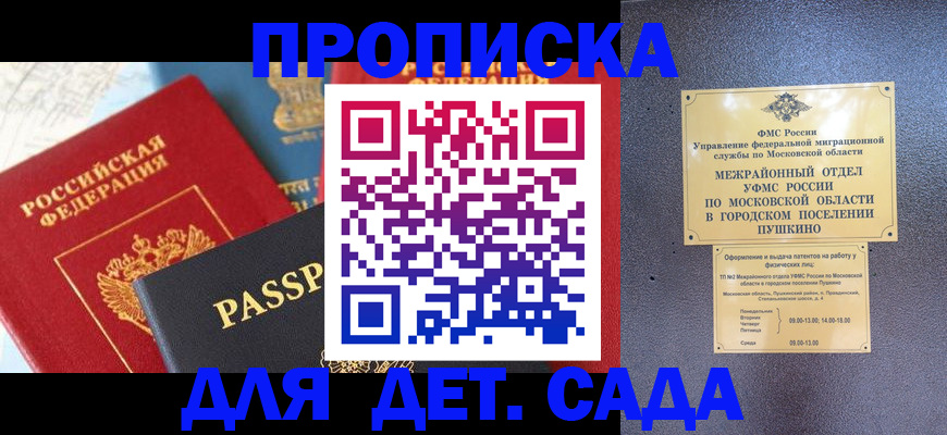 прописка для военкомата в Электростали