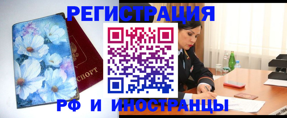 миграционный учет в Электростали