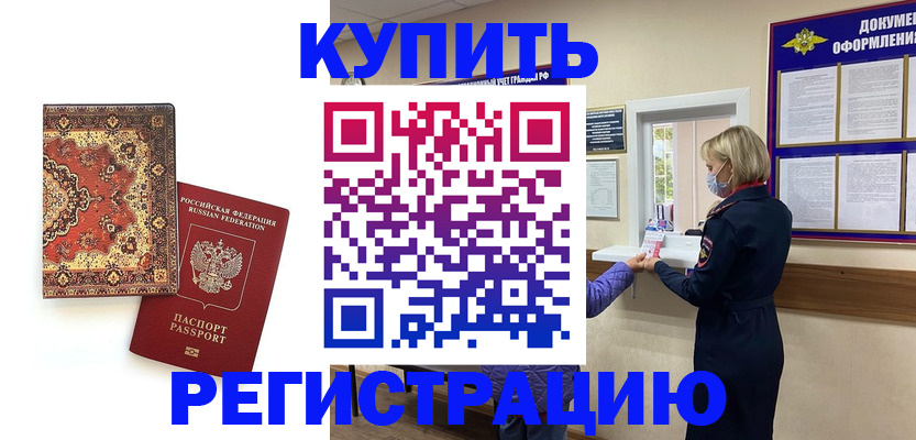 прописка для военкомата в Электростали