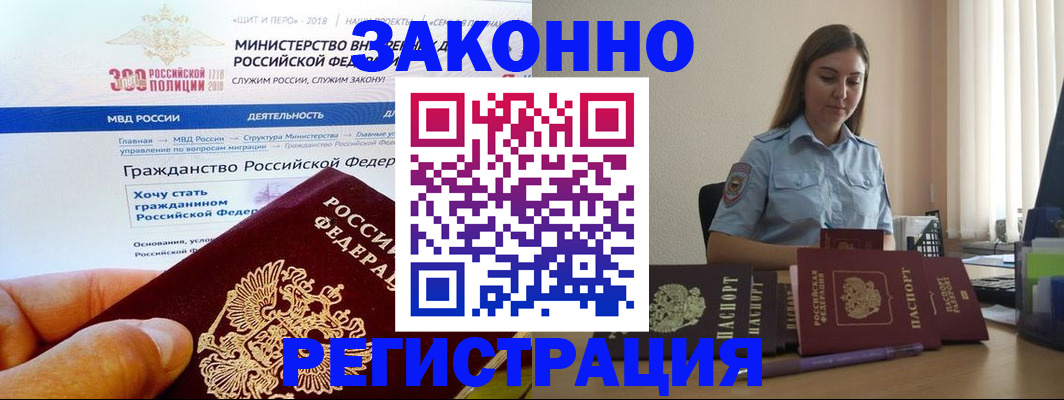 временная регистрация законно в Электростали